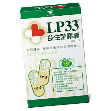 LP33益生菌膠囊